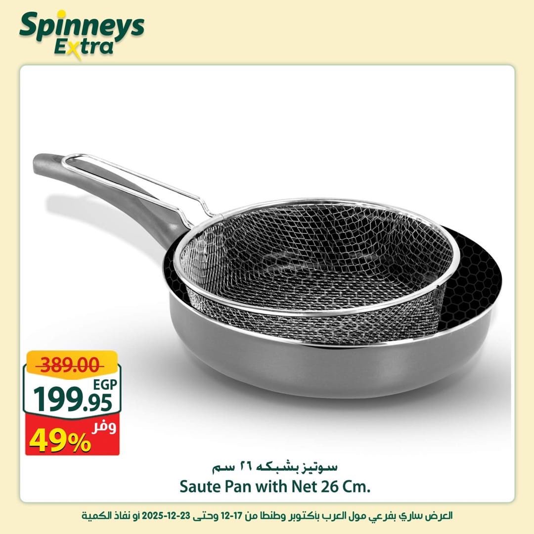 spinneys offers from 17dec to 23dec 2025 عروض سبينس من 17 ديسمبر حتى 23 ديسمبر 2025 صفحة رقم 26